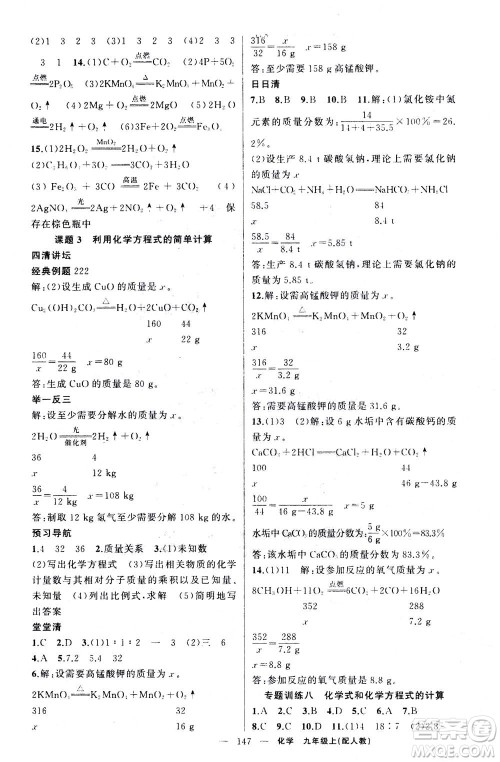 新疆青少年出版社2020年四清导航化学九年级上册人教版答案