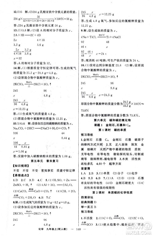 新疆青少年出版社2020年四清导航化学九年级上册人教版答案