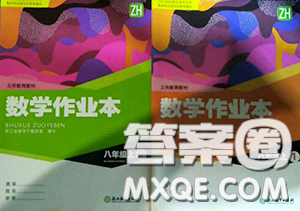 浙江教育出版社2020年数学作业本八年级上册人教版参考答案