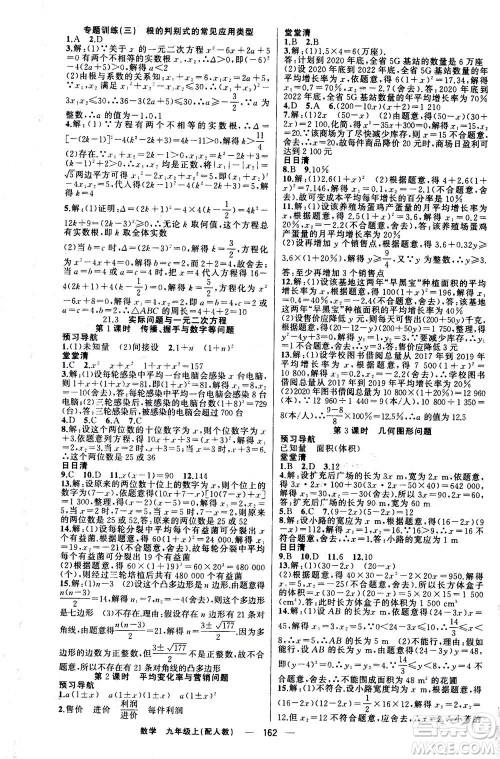 新疆青少年出版社2020年四清导航数学九年级上册人教版答案 新疆青少年出版社2020年四清导航数学九年级上册人教版答案