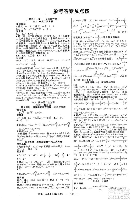 新疆青少年出版社2020年四清导航数学九年级上册人教版答案 新疆青少年出版社2020年四清导航数学九年级上册人教版答案