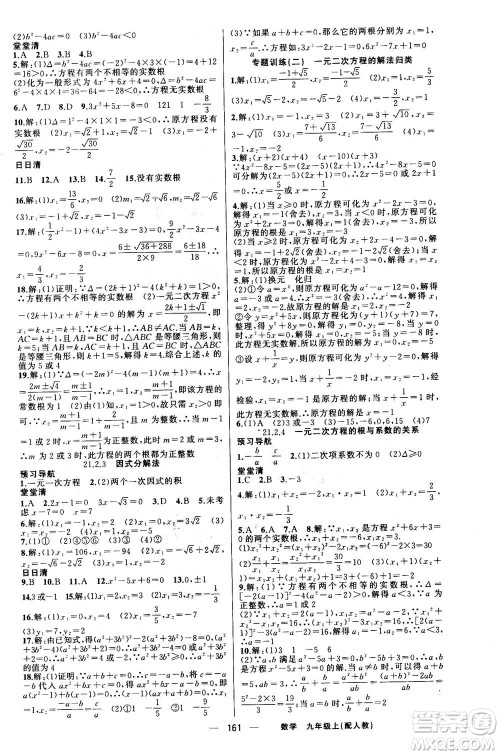 新疆青少年出版社2020年四清导航数学九年级上册人教版答案 新疆青少年出版社2020年四清导航数学九年级上册人教版答案