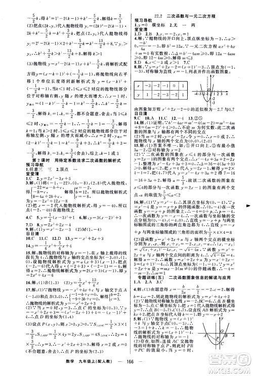 新疆青少年出版社2020年四清导航数学九年级上册人教版答案 新疆青少年出版社2020年四清导航数学九年级上册人教版答案