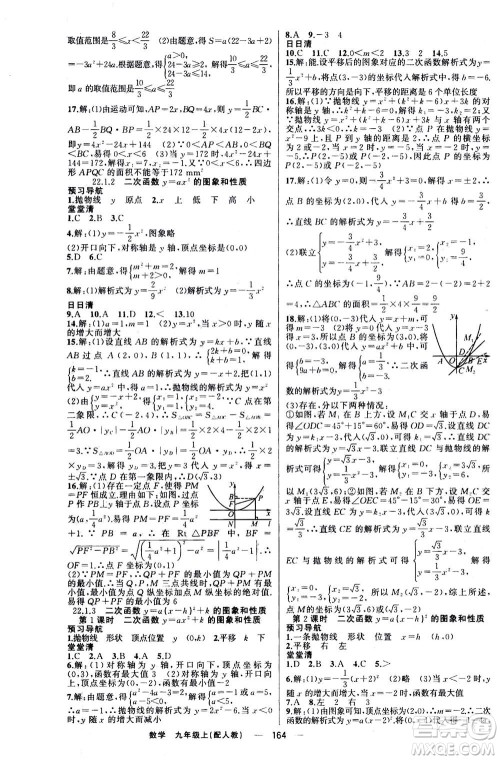 新疆青少年出版社2020年四清导航数学九年级上册人教版答案