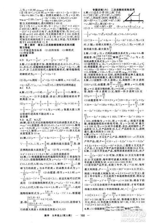 新疆青少年出版社2020年四清导航数学九年级上册人教版答案 新疆青少年出版社2020年四清导航数学九年级上册人教版答案