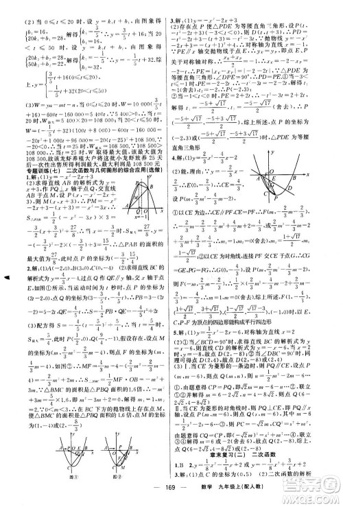 新疆青少年出版社2020年四清导航数学九年级上册人教版答案