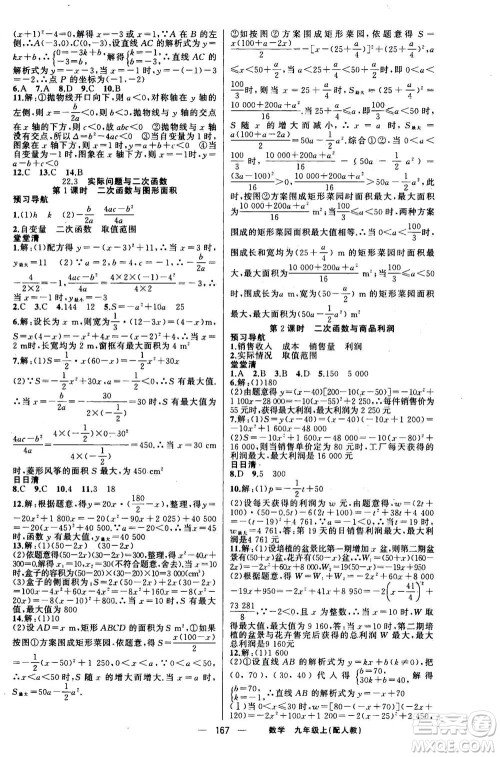 新疆青少年出版社2020年四清导航数学九年级上册人教版答案