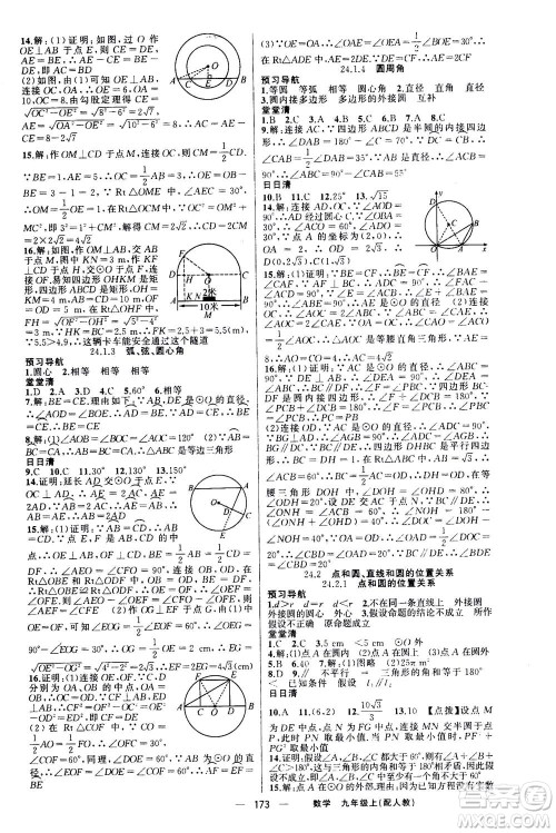 新疆青少年出版社2020年四清导航数学九年级上册人教版答案