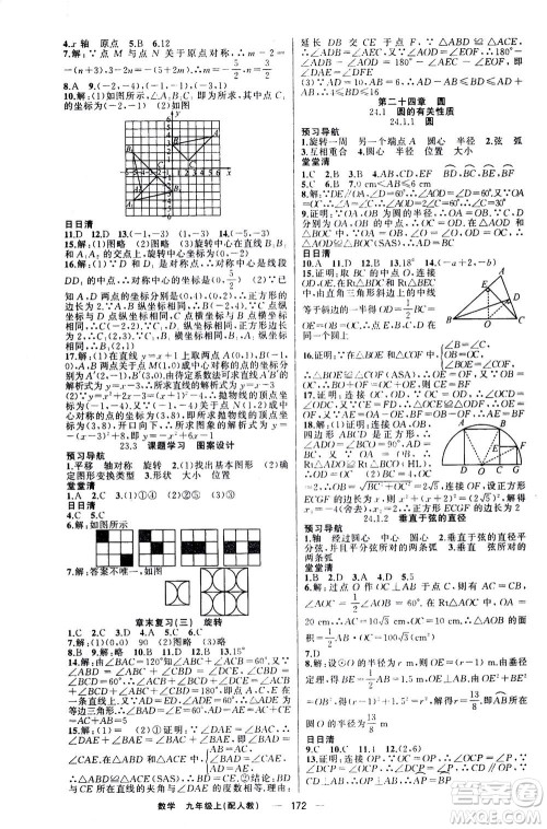 新疆青少年出版社2020年四清导航数学九年级上册人教版答案