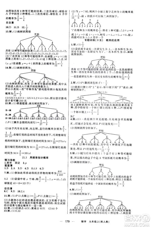 新疆青少年出版社2020年四清导航数学九年级上册人教版答案