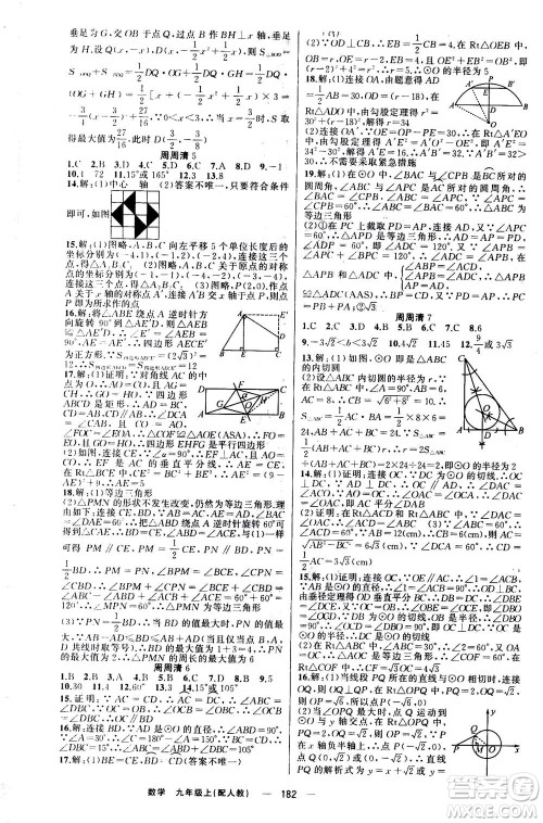 新疆青少年出版社2020年四清导航数学九年级上册人教版答案