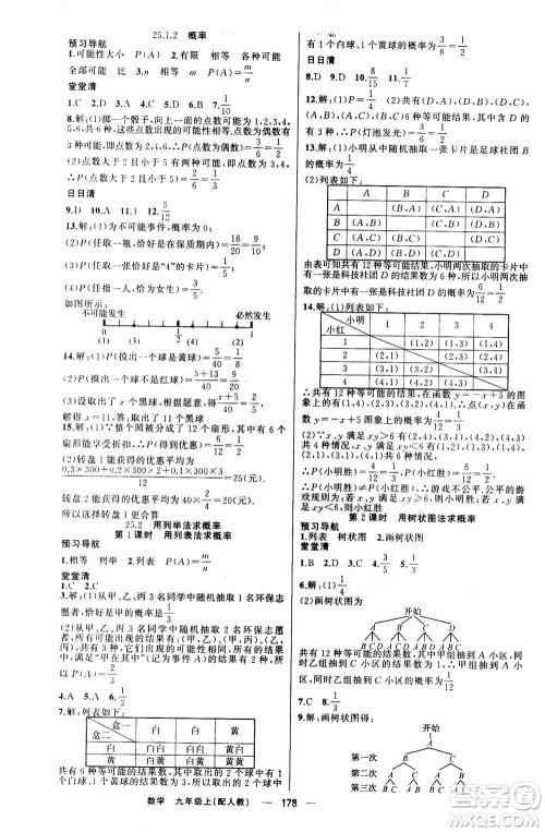 新疆青少年出版社2020年四清导航数学九年级上册人教版答案