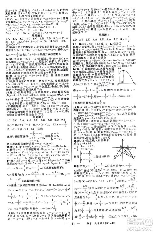 新疆青少年出版社2020年四清导航数学九年级上册人教版答案