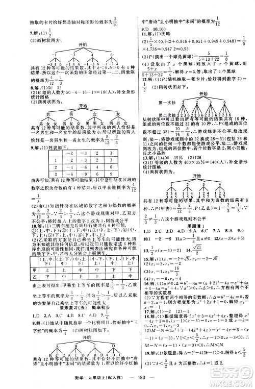 新疆青少年出版社2020年四清导航数学九年级上册人教版答案 新疆青少年出版社2020年四清导航数学九年级上册人教版答案