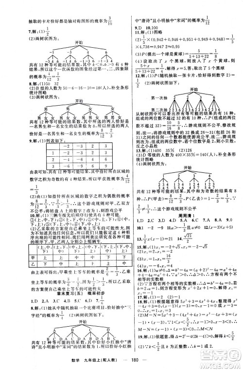 新疆青少年出版社2020年四清导航数学九年级上册人教版答案