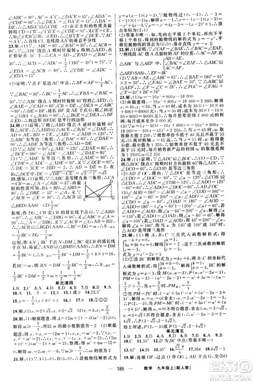 新疆青少年出版社2020年四清导航数学九年级上册人教版答案