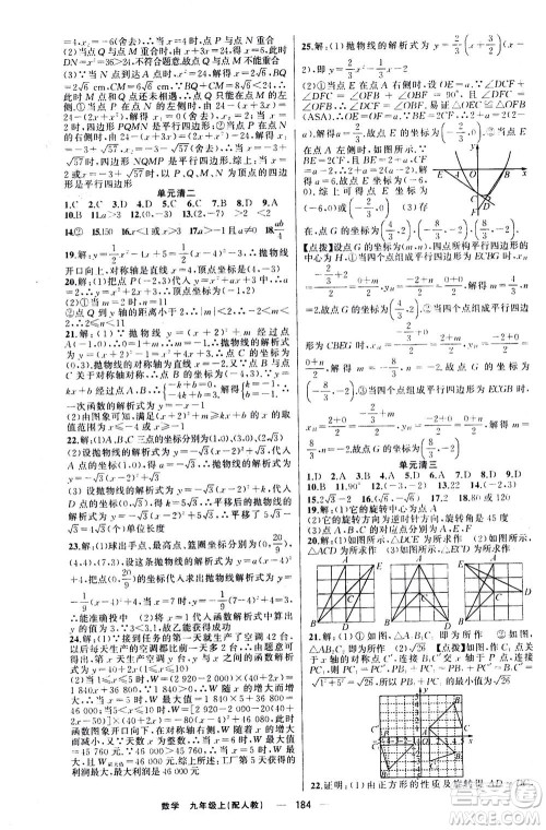 新疆青少年出版社2020年四清导航数学九年级上册人教版答案