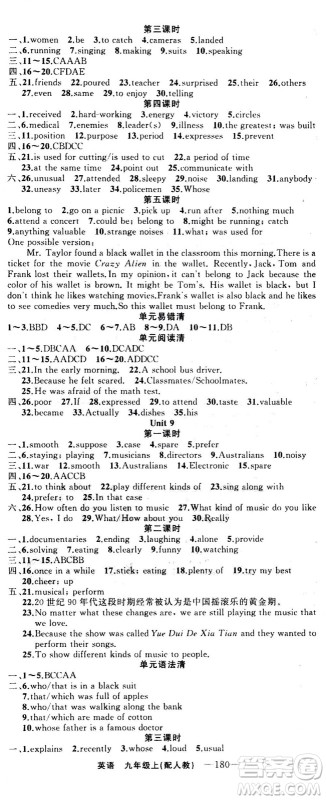 新疆青少年出版社2020年四清导航英语九年级上册人教版答案