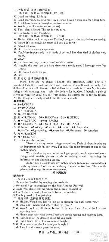新疆青少年出版社2020年四清导航英语九年级上册人教版答案