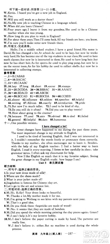 新疆青少年出版社2020年四清导航英语九年级上册人教版答案