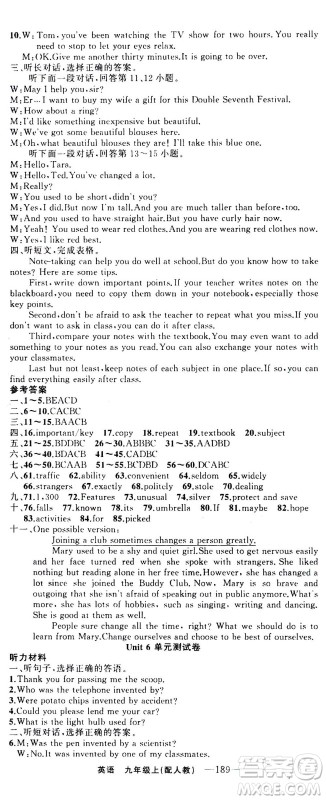 新疆青少年出版社2020年四清导航英语九年级上册人教版答案