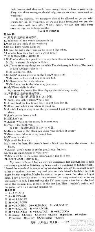 新疆青少年出版社2020年四清导航英语九年级上册人教版答案