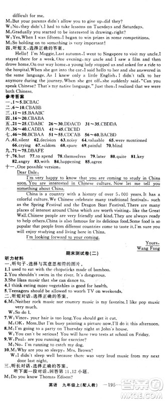 新疆青少年出版社2020年四清导航英语九年级上册人教版答案