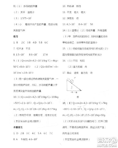 江苏凤凰科技出版社2020秋补充习题九年级物理上册苏科版答案