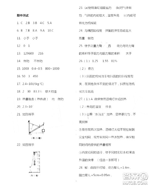 江苏凤凰科技出版社2020秋补充习题九年级物理上册苏科版答案