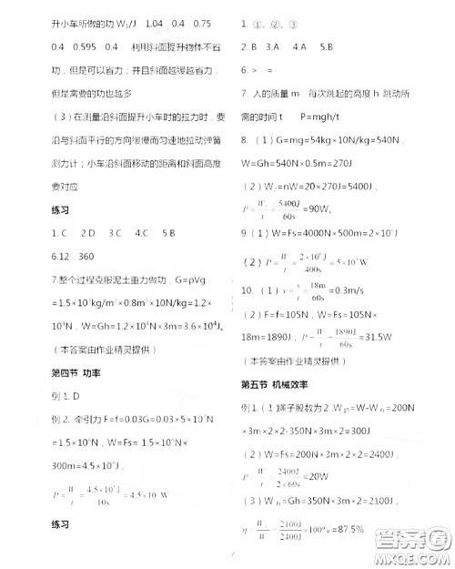 江苏凤凰科技出版社2020秋补充习题九年级物理上册苏科版答案