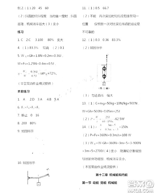 江苏凤凰科技出版社2020秋补充习题九年级物理上册苏科版答案