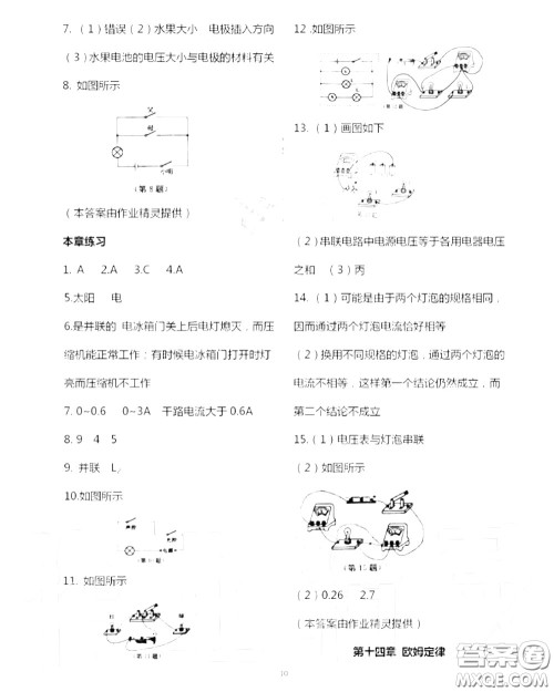 江苏凤凰科技出版社2020秋补充习题九年级物理上册苏科版答案