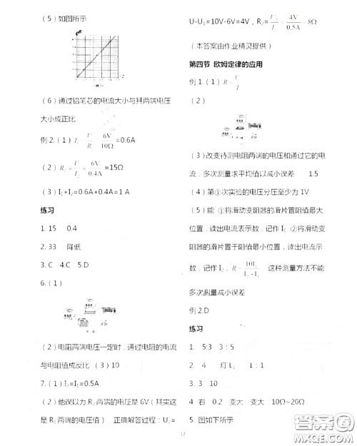 江苏凤凰科技出版社2020秋补充习题九年级物理上册苏科版答案