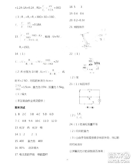 江苏凤凰科技出版社2020秋补充习题九年级物理上册苏科版答案