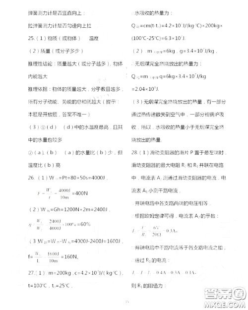 江苏凤凰科技出版社2020秋补充习题九年级物理上册苏科版答案