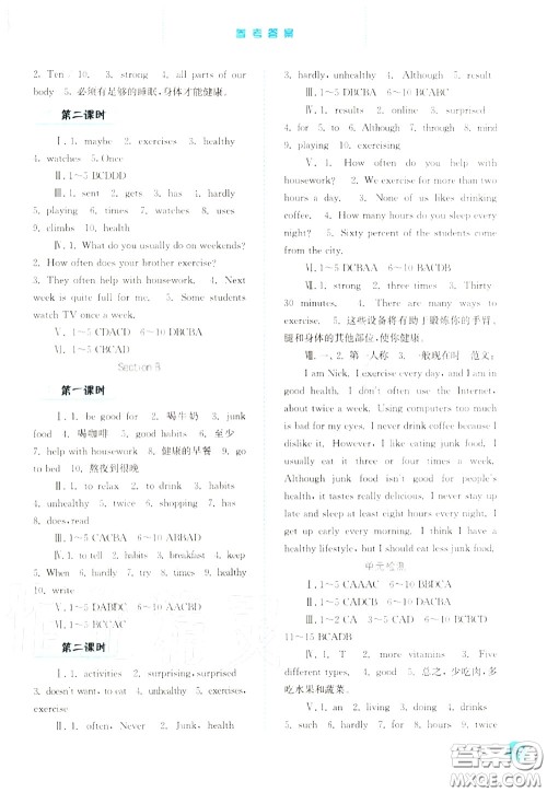 河北人民出版社2020秋同步训练八年级英语上册人教版答案