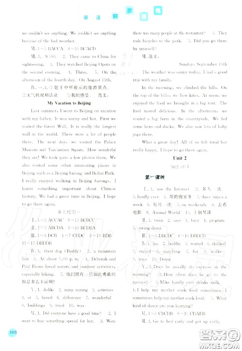 河北人民出版社2020秋同步训练八年级英语上册人教版答案