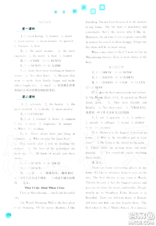 河北人民出版社2020秋同步训练八年级英语上册人教版答案