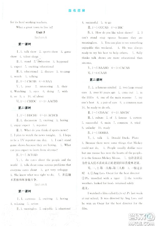 河北人民出版社2020秋同步训练八年级英语上册人教版答案