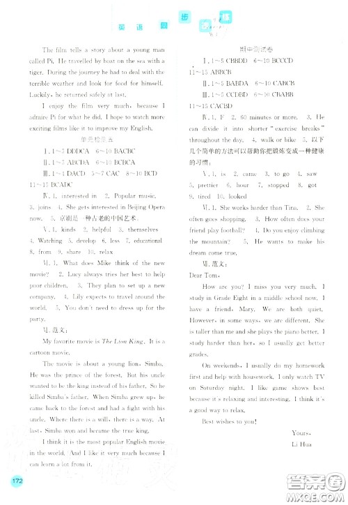 河北人民出版社2020秋同步训练八年级英语上册人教版答案