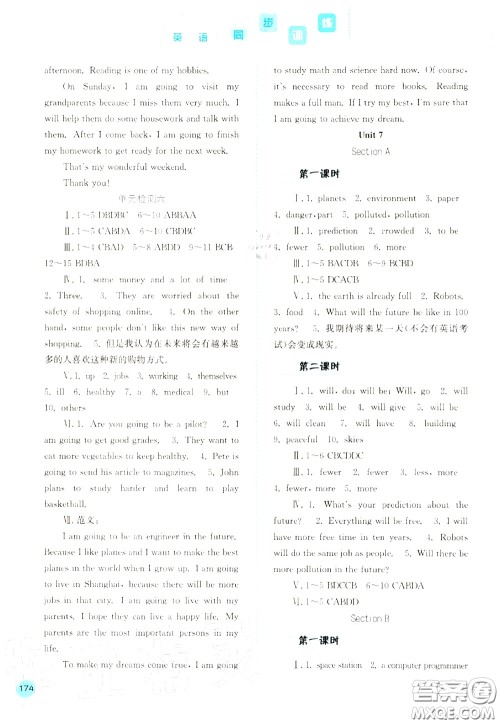 河北人民出版社2020秋同步训练八年级英语上册人教版答案