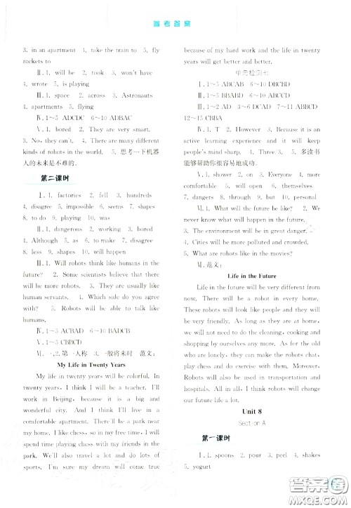 河北人民出版社2020秋同步训练八年级英语上册人教版答案