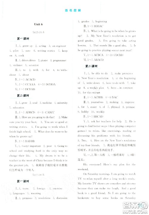 河北人民出版社2020秋同步训练八年级英语上册人教版答案