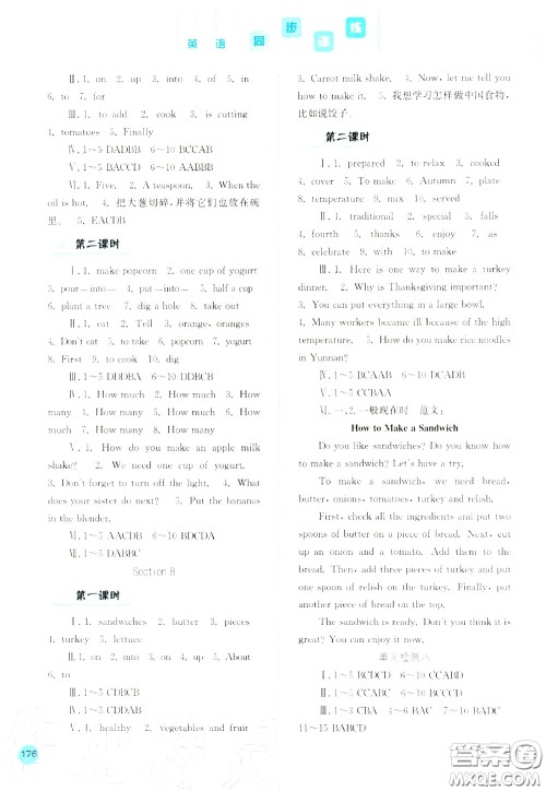 河北人民出版社2020秋同步训练八年级英语上册人教版答案