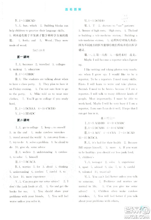 河北人民出版社2020秋同步训练八年级英语上册人教版答案