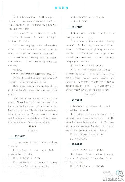 河北人民出版社2020秋同步训练八年级英语上册人教版答案