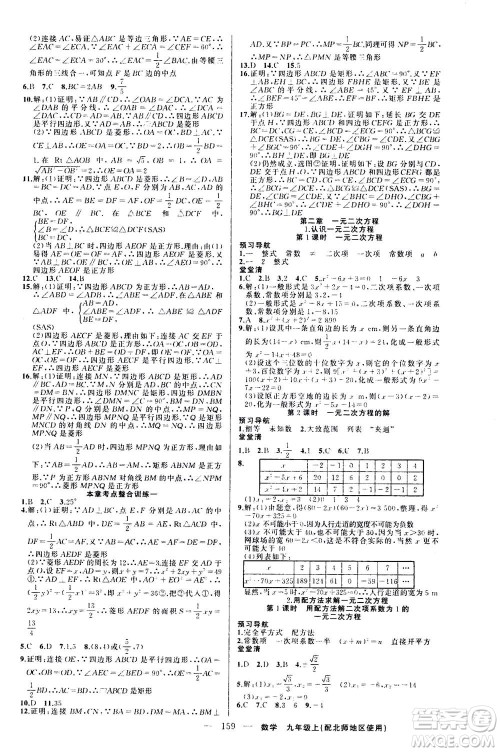 新疆青少年出版社2020年四清导航数学九年级上册北师版答案