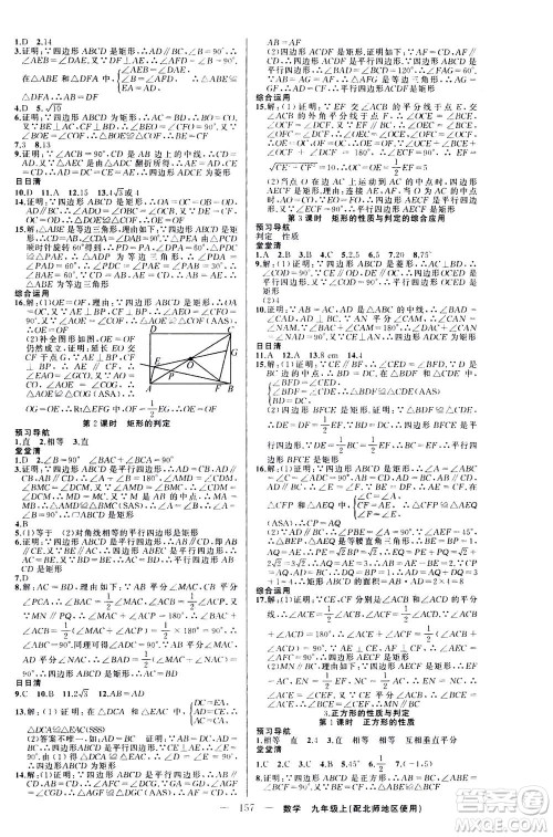 新疆青少年出版社2020年四清导航数学九年级上册北师版答案