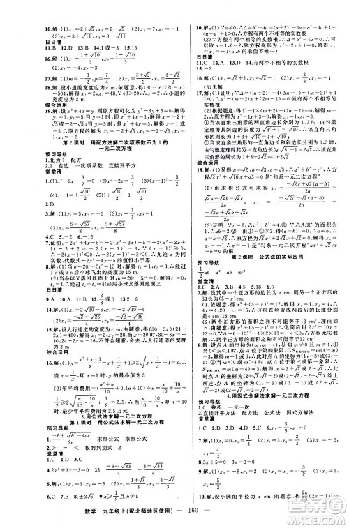 新疆青少年出版社2020年四清导航数学九年级上册北师版答案