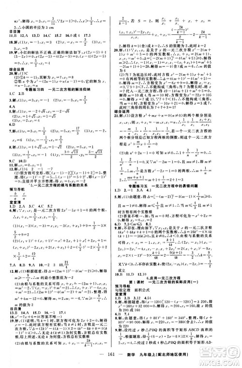 新疆青少年出版社2020年四清导航数学九年级上册北师版答案